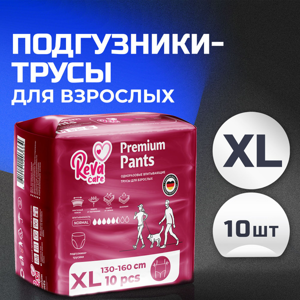 Подгузники трусы для взрослых Reva Care размер XL (130-160 см обхват ...