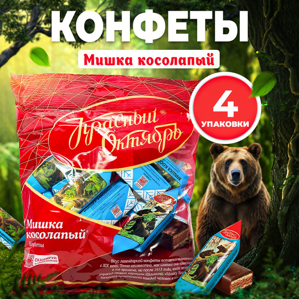 Конфеты Мишка Косолапый 200 гр Шоколадные конфеты с вафлями и орехово ...