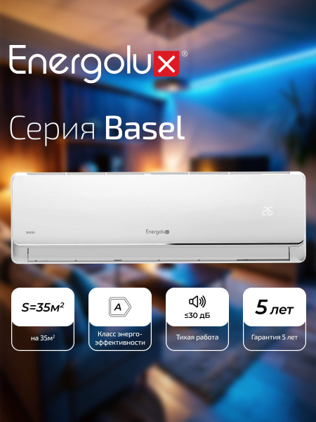 Кондиционер (сплит-система) для помещений до 35 кв.м. Energolux SAS12B3 ...