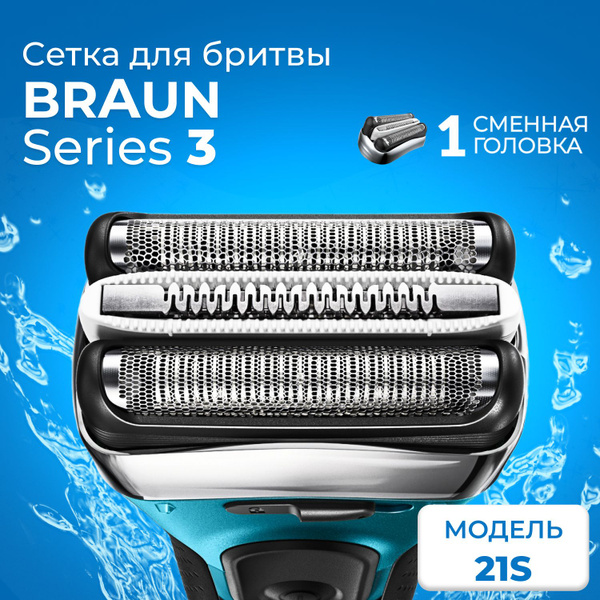 Насадка для бритвы Braun series 3 - купить с доставкой по выгодным ...