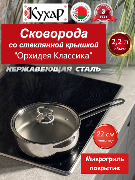 Сковорода КУХАР КО1, 22 см - купить по выгодным ценам в интернет ...