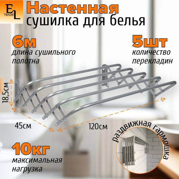 Настенная сушилка Nika Сушилка для белья настенная складная - купить по ...