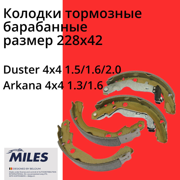 Колодки тормозные задние 228*42 Рено Дастер 4*4 MILES Renault Duster 4* ...