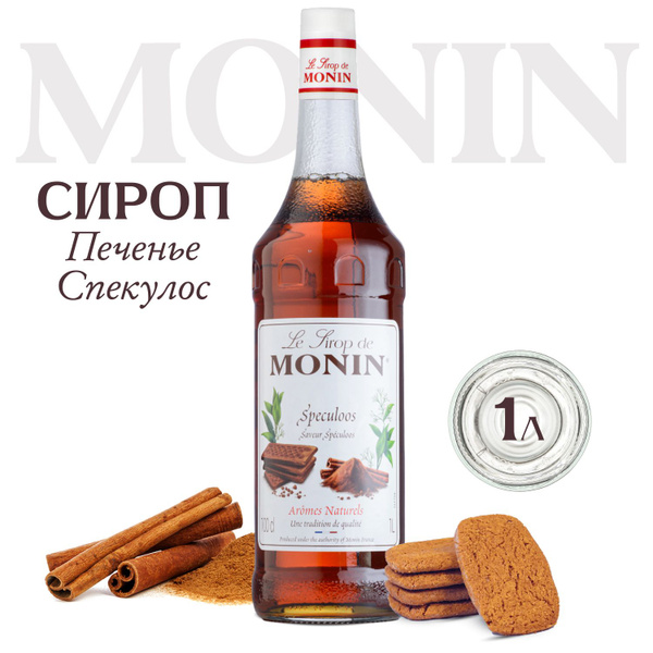 Сироп Monin Печенье Спекулос для кофе, 1 литр купить на OZON по низкой ...