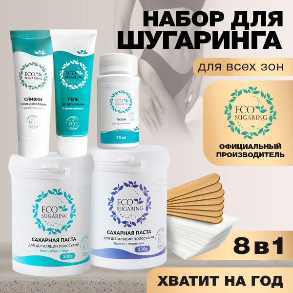 Экошугаринг. Набор для шугаринга. Сахарная паста для депиляции, полоски ...