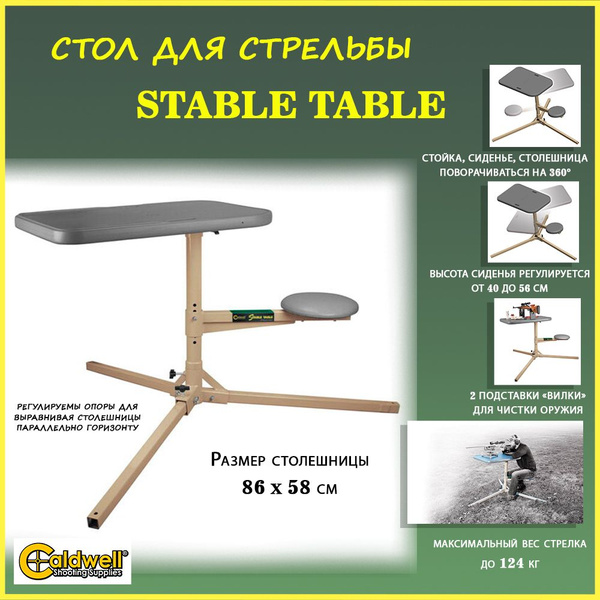 Стрелковый стол и стул Caldwell Stable Table, поворотный - купить с ...