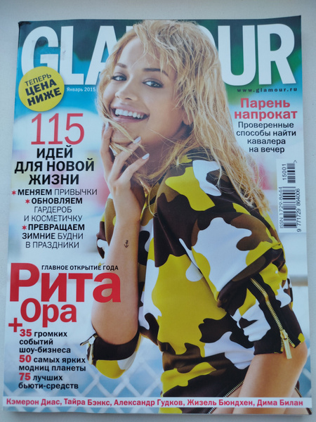 Журнал Glamour Гламур - Рита Ора Январь 2015 - купить с доставкой по ...
