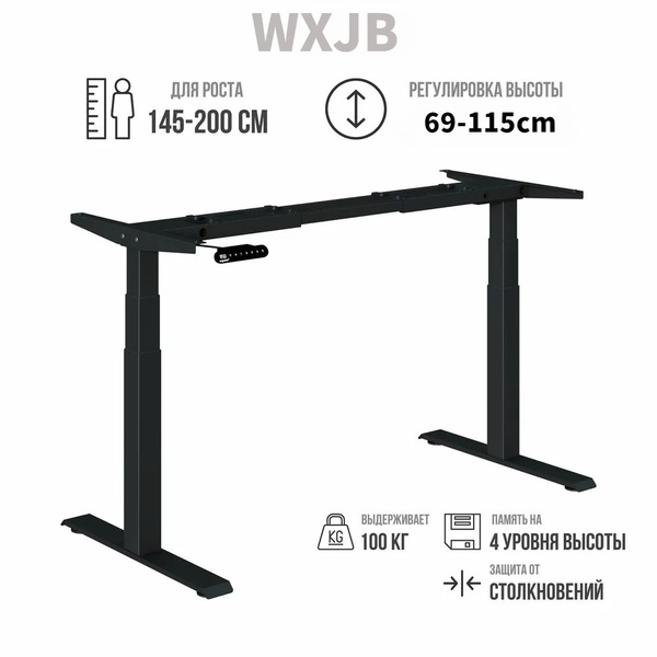 Рама (подстолье) для стола регулируемая по высоте,WXJB,Двойной ...