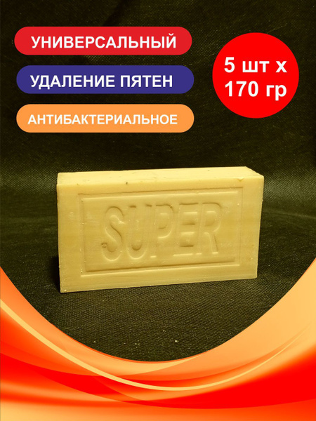 Мыло твердое хозяйственное 72% 850 грамм 5 шт - купить с доставкой по ...