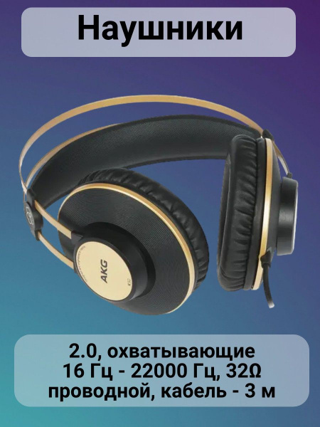 Наушники Полноразмерные AKG Наушники/гарнитура для компьютера/блютуз ...