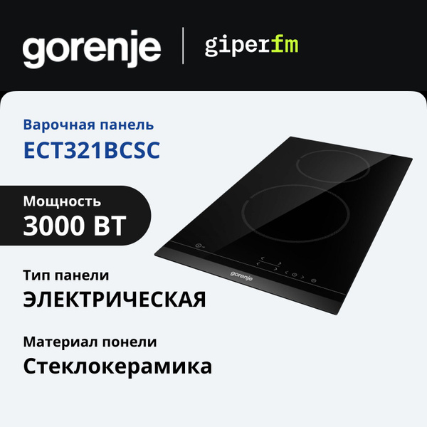 Варочная панель электрическая Gorenje ECT321BCSC встраиваемая, 30 см ...