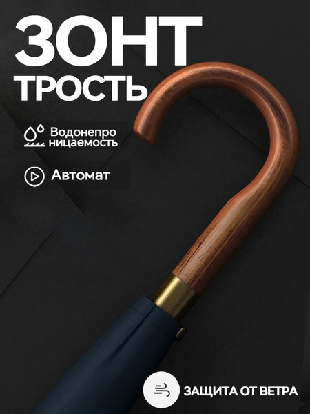 Зонт Olycat, Трость, темно-синий купить по низкой цене в интернет ...