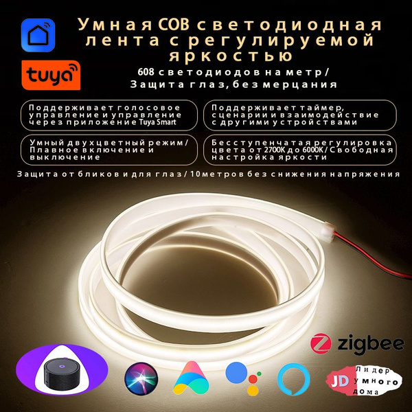 JD smart Умная светодиодная лента Умная COB трёхцветная диммируемая ...