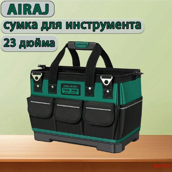 сумка для инструмента AIRAJ 52х29х36 см пластиковым дном ...