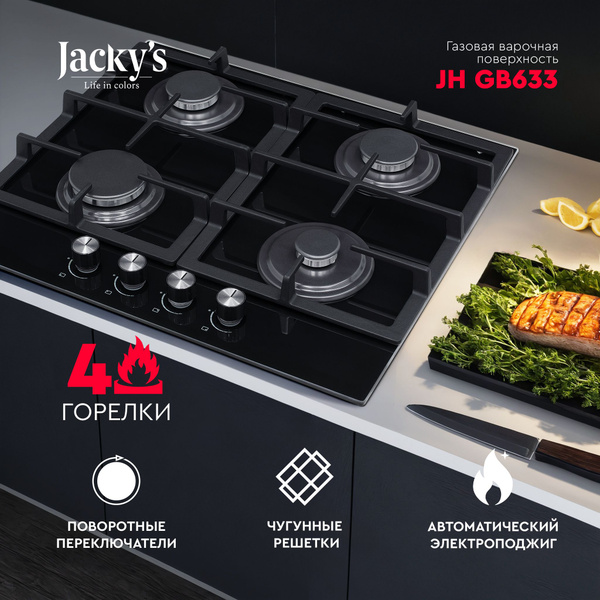 Jacky's Варочная панель газовая JH GB633, 4 конфорки, закалённое стекло ...