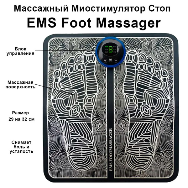 Массажный Миостимулятор Стоп EMS Foot Massager - купить с доставкой по ...