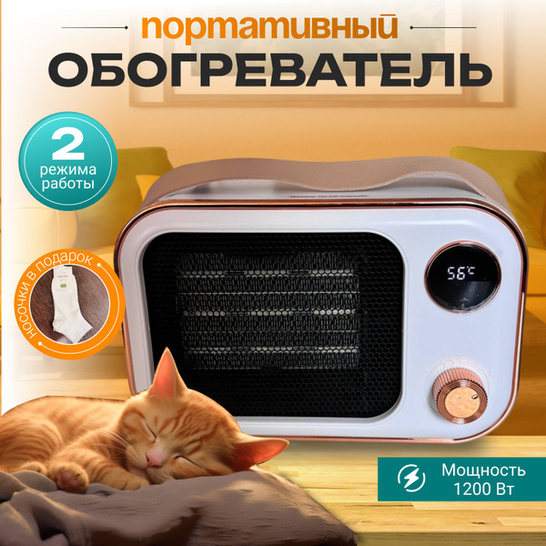 Обогреватель настольный большой 1200 ватт - купить с доставкой по ...