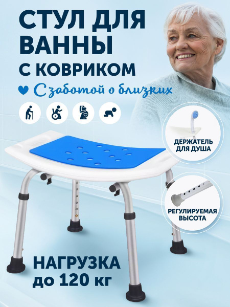 Стул для ванны и душа для пожилых титан купить c доставкой на OZON по ...