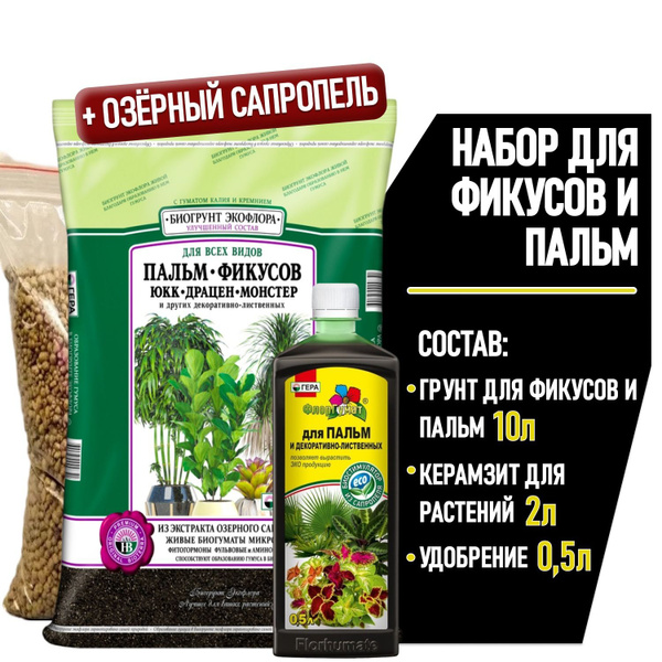 Грунт для ФИКУСОВ и ПАЛЬМ ГЕРА, земля для фикуса Бенджамина, драцены и ...