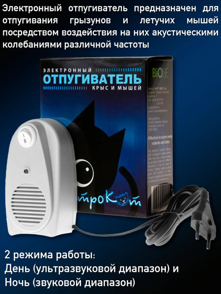 Отпугиватель мышей ультразвуковой Электрокот Классик - купить с ...