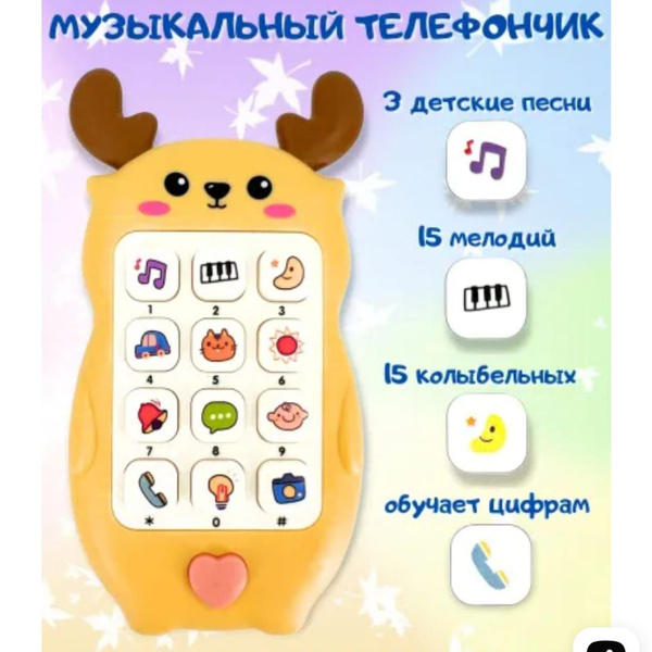 Телефон музыкальный детский/ Развивающий смартфон / Игрушка Оленёнок ...