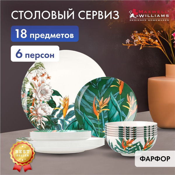Фарфоровый набор посуды столовой 6 персон Maxwell & Williams, Ночной ...