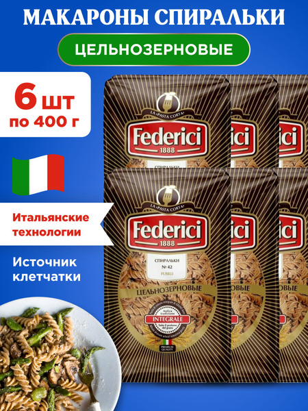 Макароны спиральки цельнозерновые Federici Integrale, 6шт по 400г ...
