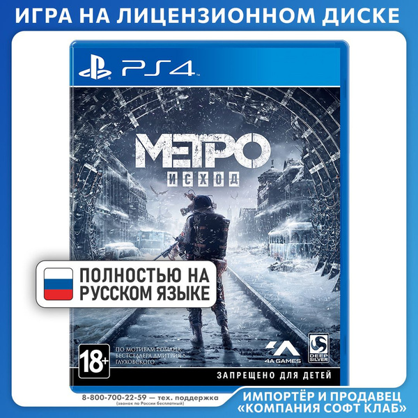 Игра Metro: Exodus (PlayStation 4, PlayStation 5, Русская версия ...