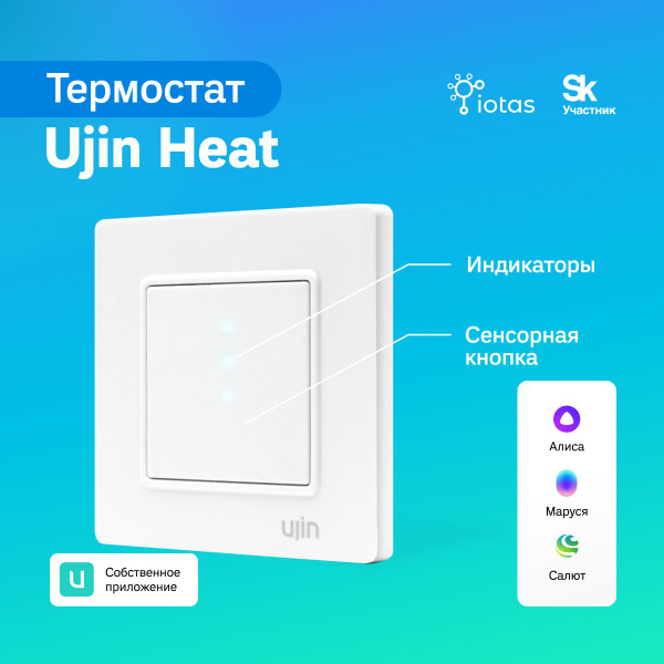 Умный термостат-терморегулятор UJIN Heat T-10000-0 WiFi с датчиками ...