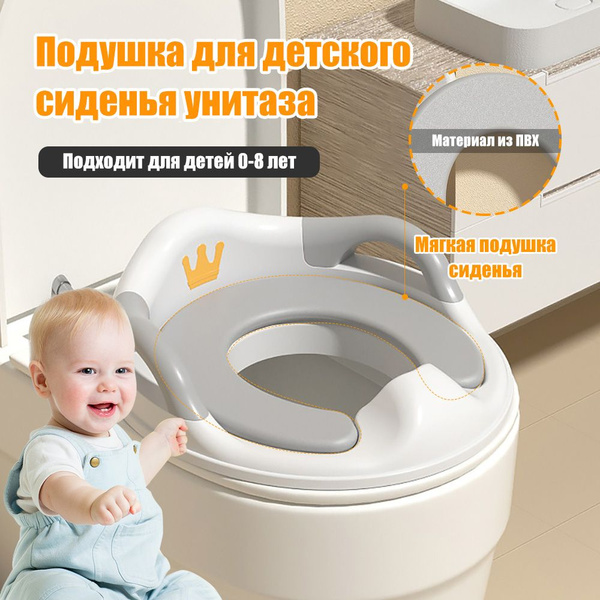 Сиденье накладка на унитаз мягкое, ободок адаптер для туалета детский с ...
