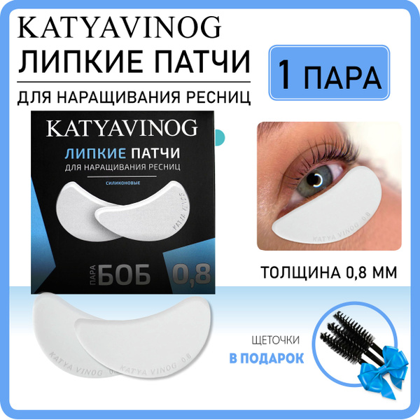 KATYA_VINOG Патчи для наращивания ресниц Кати Виноградовой БОБ 0,8 мм 1 ...