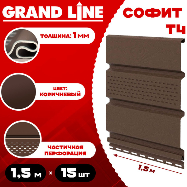 Характеристики Софит Grand Line (15 штук) шоколад с центральной ...