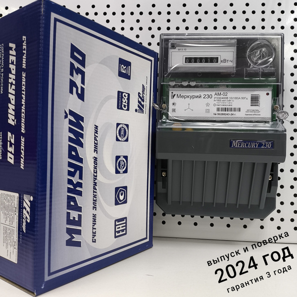 Счетчик Меркурий 230 АМ-02 10-100А трехфазный однотарифный 2024г ...