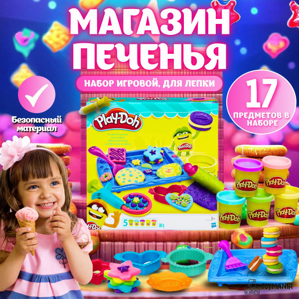 PLAY-DOH, Магазин печенья, игровой набор для лепки - купить с доставкой ...