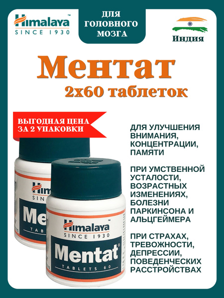 Ментат, Хималая, Mentat Himalaya, 2х60 таб купить на OZON по низкой ...