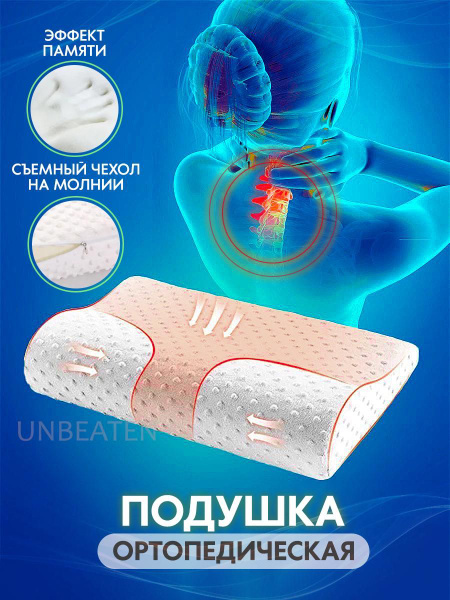 Ортопедическая подушка 30x50см, высота 10 см купить на OZON по низкой ...