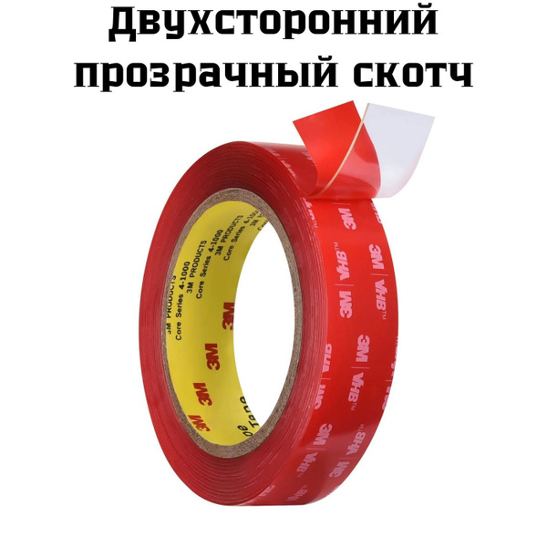 Двухсторонний скотч 10 мм*2,5м "3М" - купить с доставкой по выгодным ...