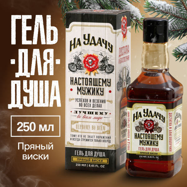 Подарок мужчине, на Новый год 2025, сувенир купить на OZON по низкой ...