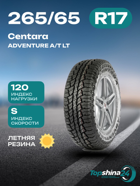 Шины для легковых автомобилей Centara 265/65 17 Лето Нешипованные ...