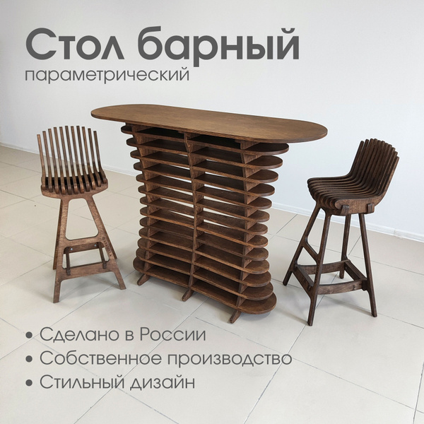 Барный стол обеденный кухонный с открытыми полками, барная стойка ...