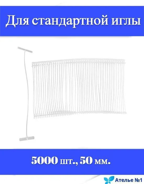 Соединители-биркодержатели пластиковые для игловых пистолетов ...