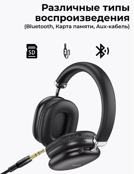 Наушники Накладные hoco 457951819 - купить по доступным ценам в ...