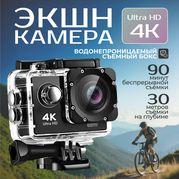 Экшн-камера Камера купить по выгодной цене в интернет-магазине OZON ...