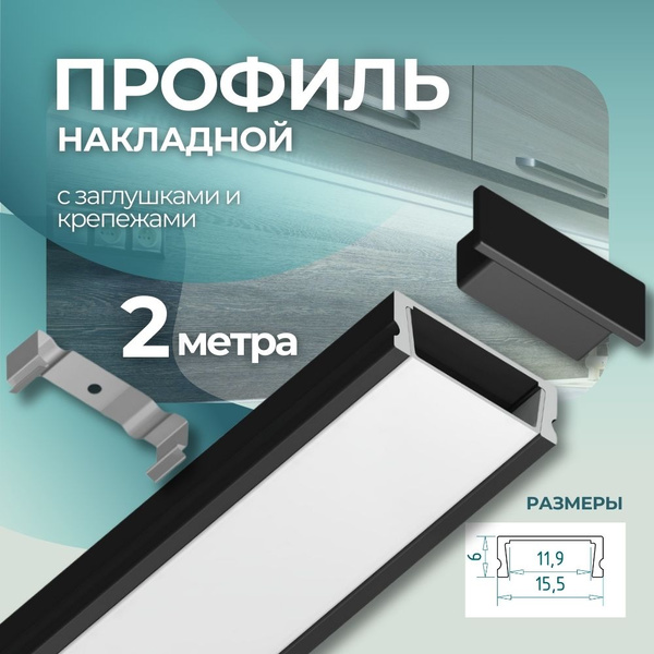 Алюминиевый профиль для светодиодной ленты - "П" образный прямой ...