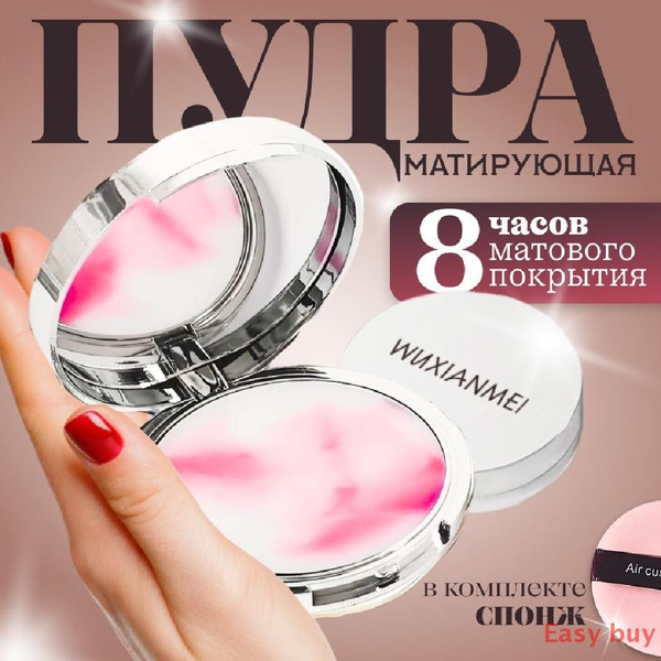 Пудра для лица матирующая - купить с доставкой по выгодным ценам в ...