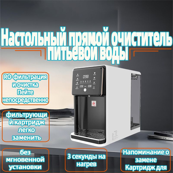 Настольный прямой очиститель питьевой воды,Установка не требуется,Пейте ...