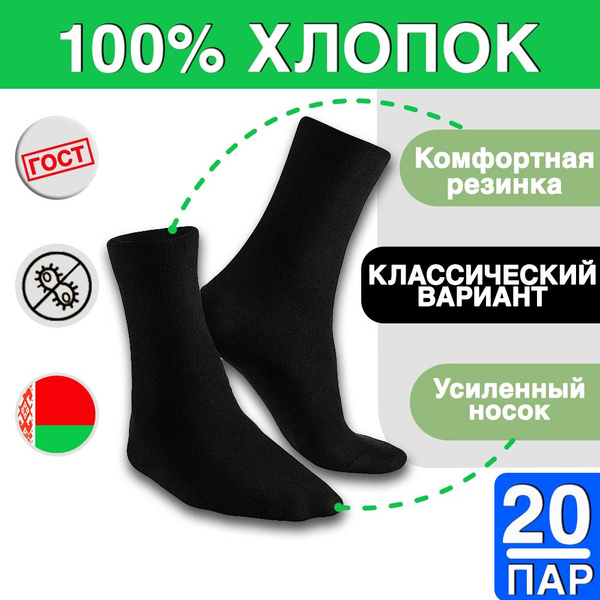 Носки Белорусский хлопок Клаccик, 20 пар купить на OZON по низкой цене ...