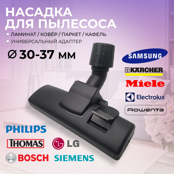 Насадка универсальная для пылесоса Samsung купить на OZON по низкой ...