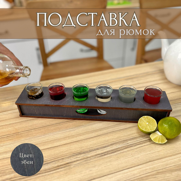 Подставка для рюмок Виват Комфорт, 1 шт - купить по выгодным ценам в ...