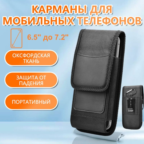 Универсальная кобура для телефона из ткани Оксфорд с держателем карты ...